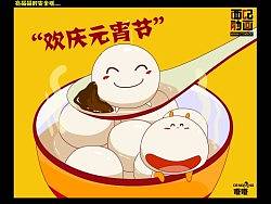 正月十五元宵节