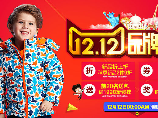 淘宝天猫商城 儿童运动服/双12 活动海报