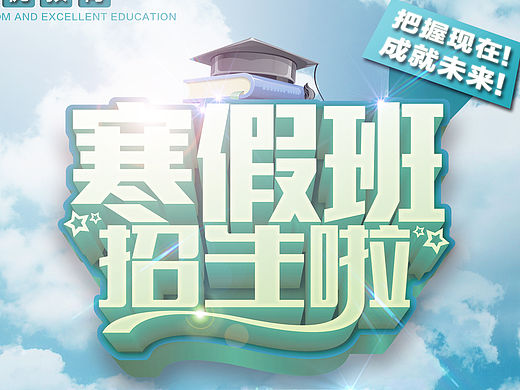 教育海报