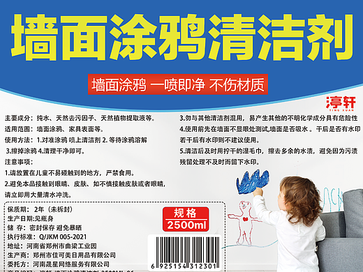 墙面涂鸦清洁剂