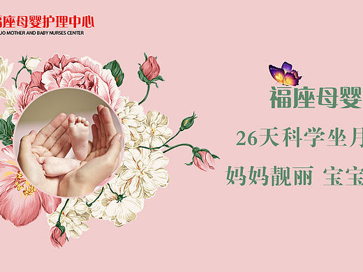 福座母婴广告图系列