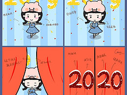 2019再見，2020你好