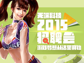 公司2015實(shí)習(xí)招聘海報(bào)（個(gè)人主頁(yè)-ZNjY1MDk0NA==） - 海報(bào) - 站酷設(shè)計(jì)師GImumo原創(chuàng)素材 - 站酷ZCOOL