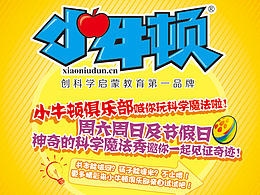 科學(xué)啟蒙教育-小牛頓俱樂部