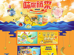 零食首页