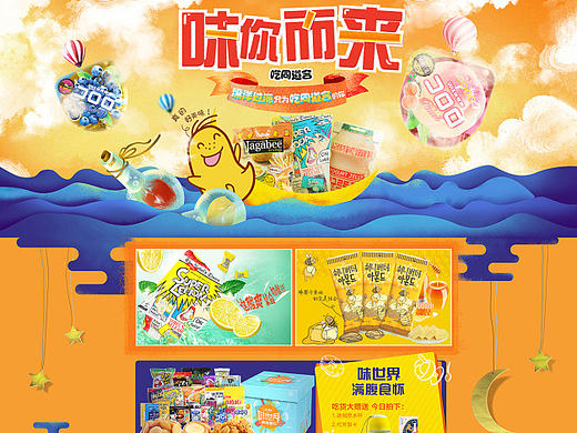 零食首页