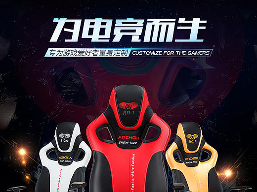 淘宝页面Q——电竞椅