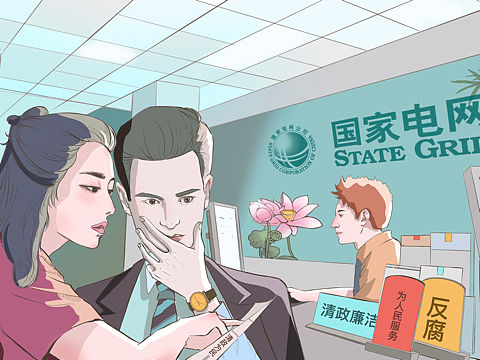 国家电网商业插画