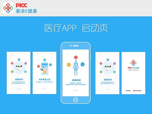 医疗App启动页