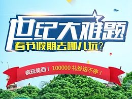 旅游banner
