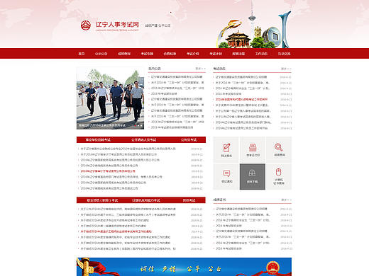 网页设计  官网设计 政府网站