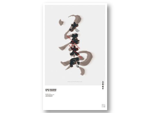 周年海报