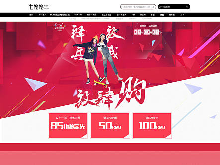 七格格双十一专题界面设计（个人主页-ZMjAwODc2ODg=） - 运营设计 - 站酷设计师AmberCQ原创素材 - 站酷ZCOOL