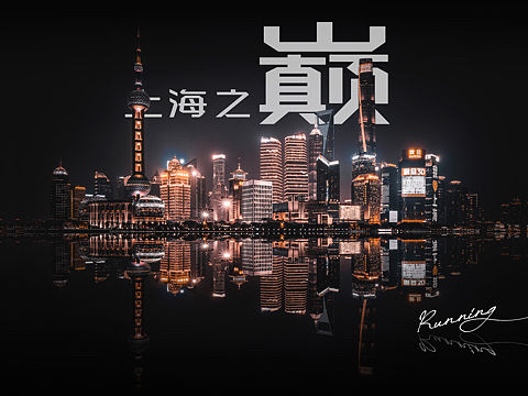 大上海