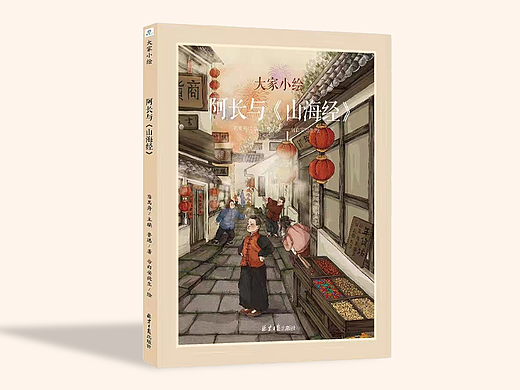 大家小绘《阿长与山海经》| 绘本