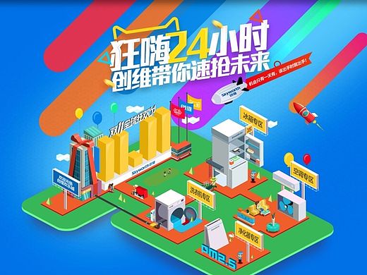 天猫双11 创维冰洗旗舰店 首页设计