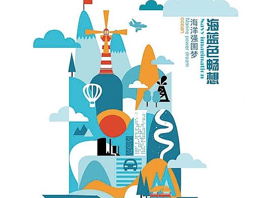 第三届海洋文化创意大赛公益海报
