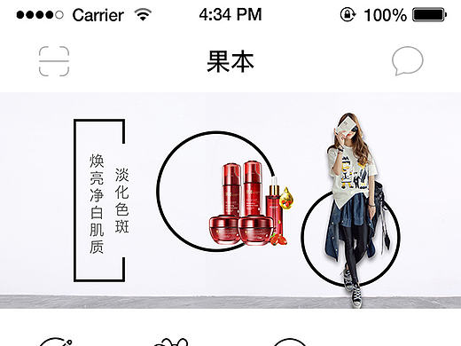 化妆品 APP