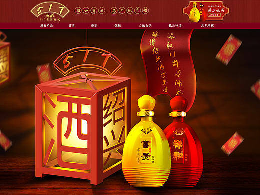 灯笼酒首页