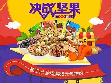 决战坚果专题详情页设计