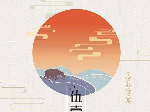 五一