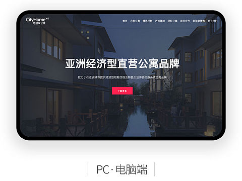 酒店式公寓官网设计分享