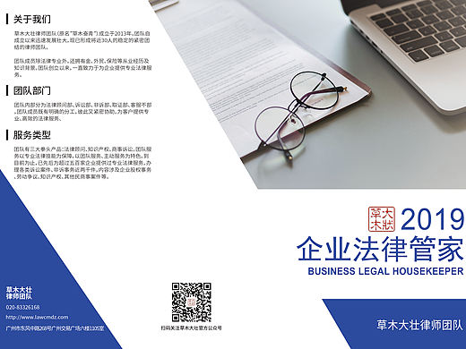 企业法律管家折页