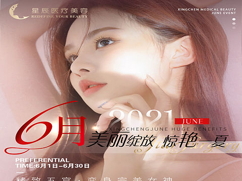 医美活动价格海报
