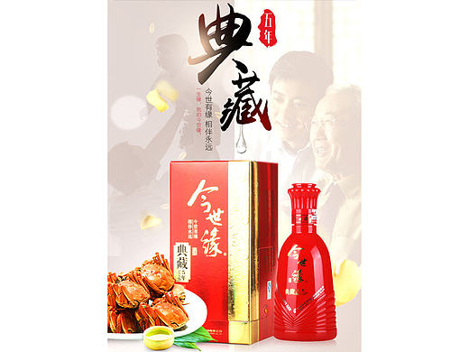 电商.今世缘酒水父子重阳亲情友情爱情年货节详情页文描