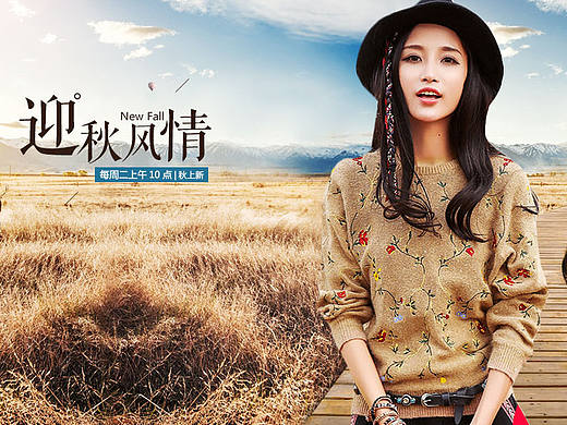 秋季女装海报
