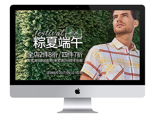 男装端午页面
