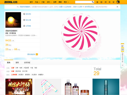 个人主页玩玩看（个人主页-ZMTQyMTc2NzY=） - 其他 - 站酷设计师漠颜设计原创素材 - 站酷ZCOOL