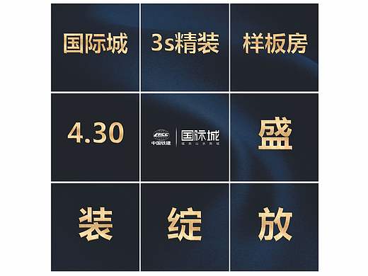 【房地产九宫格】手机端微信朋友圈