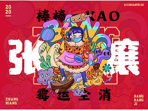 棒棒鸡VI设计