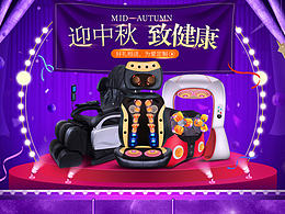电器中秋节首页/淘宝天猫活动页面