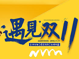 假发双11承接页