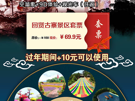 回贤古寨分销海报