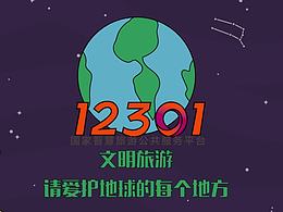 文明旅游