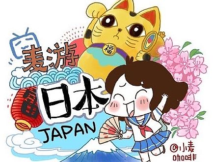 #麦游日本#