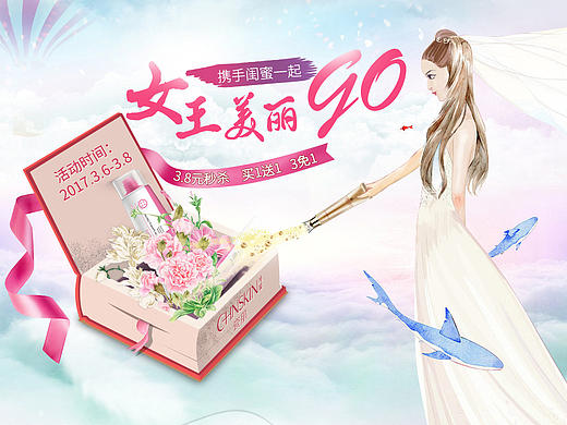 3.8女神节活动页 护肤品 药妆 化妆品 女生 粉色 可爱 美妆