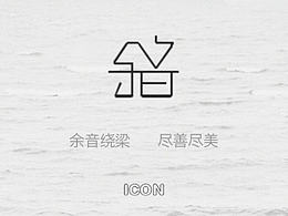 音乐