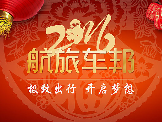 航旅車邦banner（個人主頁-ZMTQ1NzUxOTI=） - 運(yùn)營設(shè)計 - 站酷設(shè)計師overflow_原創(chuàng)素材 - 站酷ZCOOL