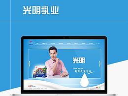 光明乳业企业网站改版