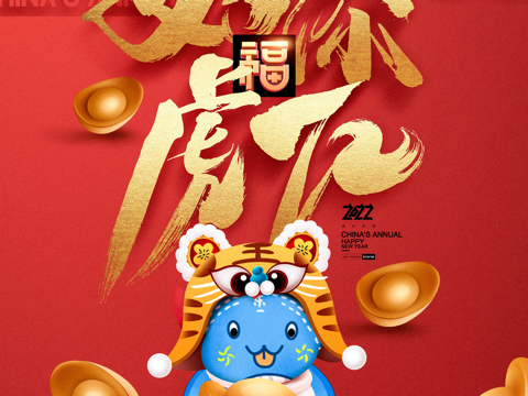 春节