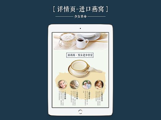 淘宝详情页设计/马来西亚进口燕窝/保健养生美食/中国风店铺内页设计