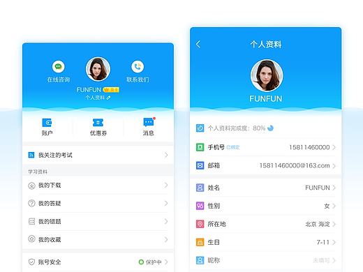 会计移动课堂（部分界面及图标设计）