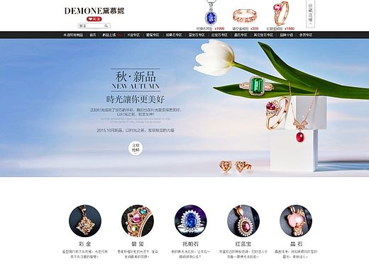 珠宝首页设计 天猫装修首页