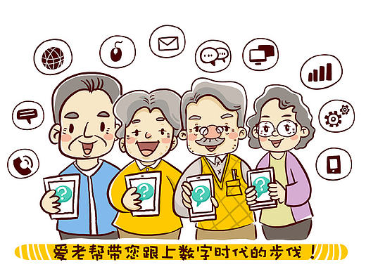 企业专属漫画/爱老帮APP