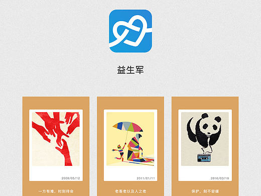 益生军APP界面设计（个人主页-ZMTk4Njg3NTY=） - APP界面 - 站酷设计师SilverCaliburn原创素材 - 站酷ZCOOL