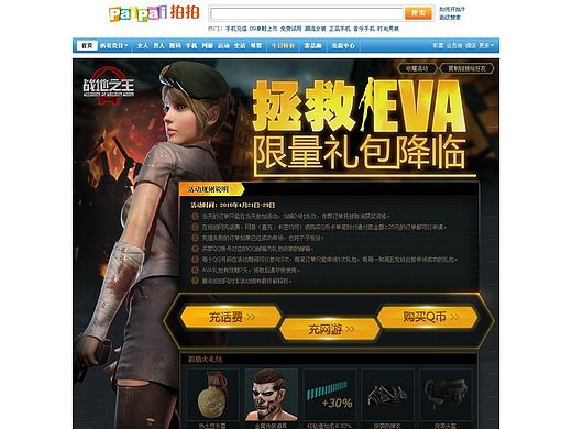 拍拍网网页效果图